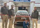 एक कार वाहन में छिपाकर कर ले जायी जा रही कुल 196 बोतल (भिन्न-भिन्न ब्राण्ड की) अवैध अंग्रेजी शराब के साथ एक शराब तस्कर को किया गया गिरफ्तार