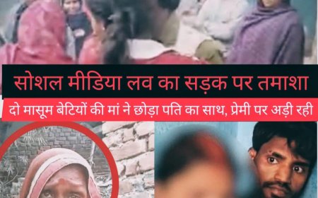 कुशीनगर, मामला विशुनपुरा थाना क्षेत्र का है जहां, पत्नी को प्रेमी संग रंगे हाथ पकड़ा, खंभे से बांधकर पिटाई के बाद भी नहीं छूटा साथ
