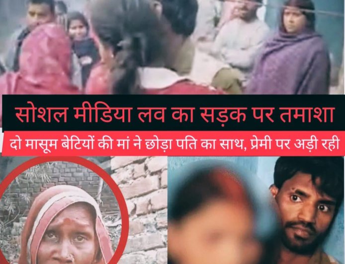 कुशीनगर, मामला विशुनपुरा थाना क्षेत्र का है जहां, पत्नी को प्रेमी संग रंगे हाथ पकड़ा, खंभे से बांधकर पिटाई के बाद भी नहीं छूटा साथ