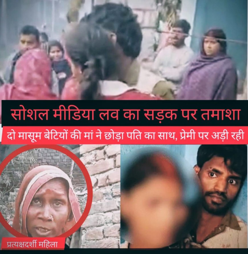 कुशीनगर, मामला विशुनपुरा थाना क्षेत्र का है जहां, पत्नी को प्रेमी संग रंगे हाथ पकड़ा, खंभे से बांधकर पिटाई के बाद भी नहीं छूटा साथ
