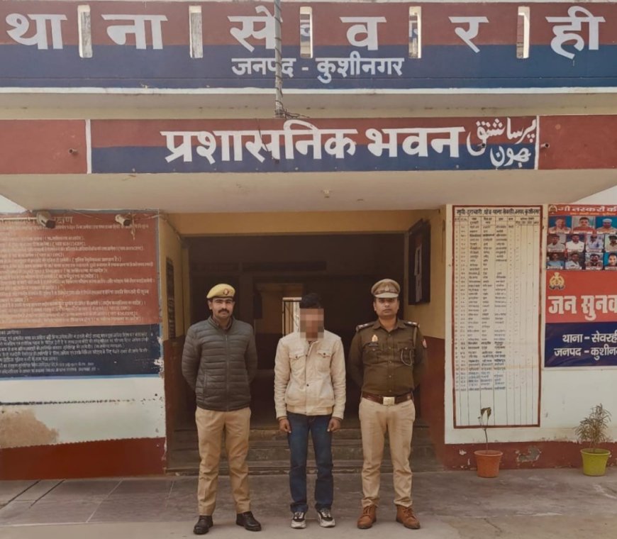 थाना सेवरही पुलिस द्वारा अपहरण के मुकदमे में 01 नफर वाँछित अभियुक्त को किया गया गिरफ्तार