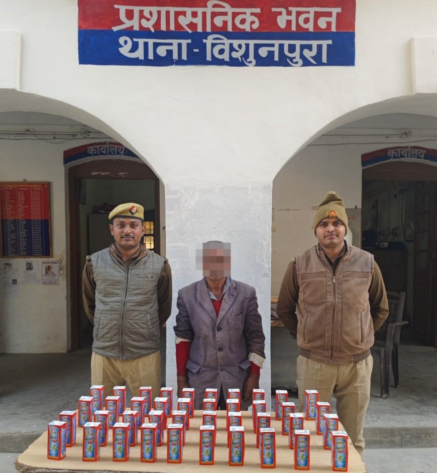 थाना विशुनपुरा पुलिस द्वारा 40 अदद अवैध बंटी बबली देशी शराब के साथ 01 नफर   अभियुक्त को किया गया गिरफ्तार-