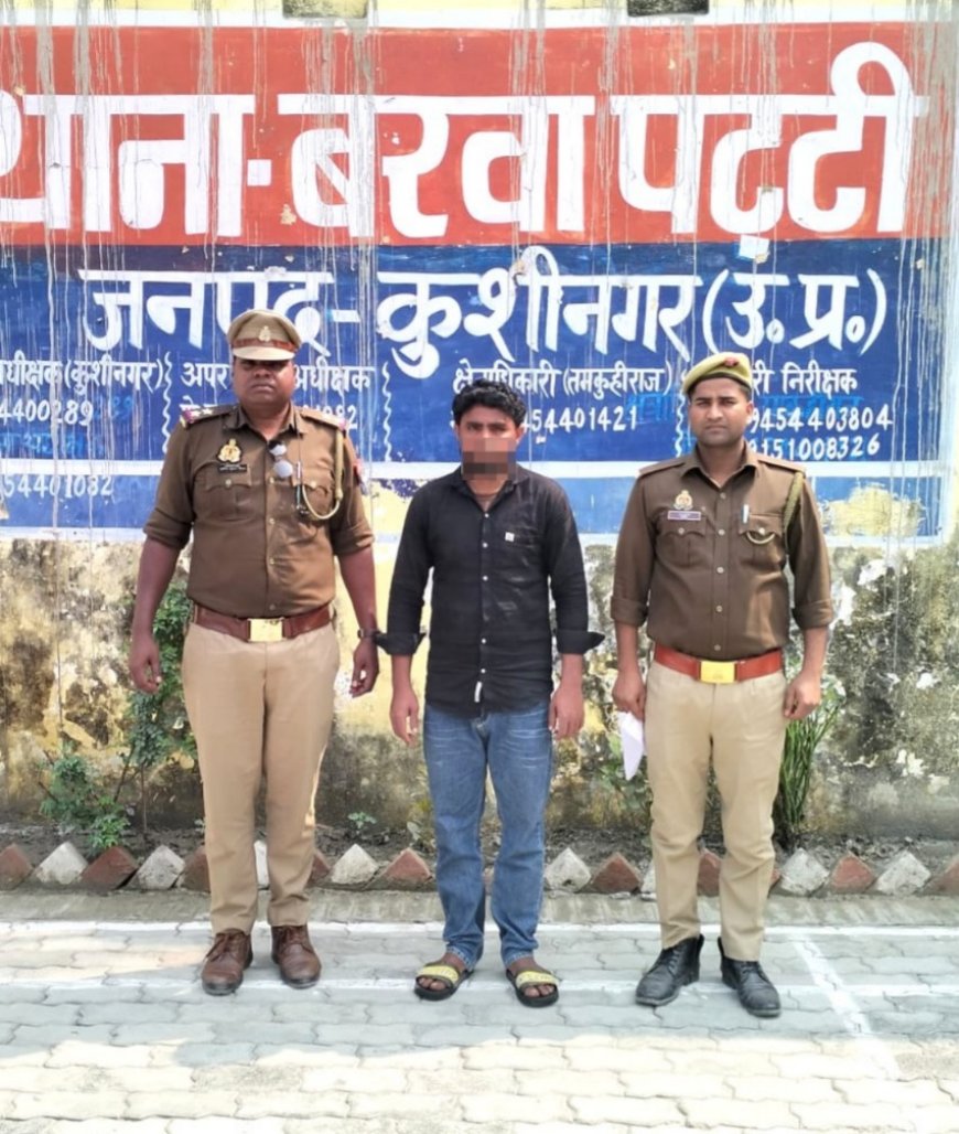 थाना बरवापट्टी पुलिस टीम द्वारा एक वारण्टी अभियुक्त को किया गया गिरफ्तार-