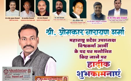मुंबई महाराष्ट्र विश्वकर्मा आर्मी के व्हाट्सएप ग्रुप के माध्यम से श्री ओमकार विश्वकर्मा जी को उनके समाज